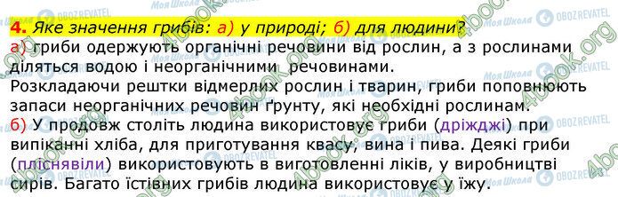 ГДЗ Природоведение 5 класс страница Стр.133 (4)